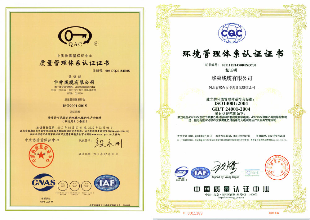 質(zhì)量管理、環(huán)境管理證書(shū)